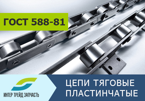 ГОСТ 588081 тяговые цепи пластинчатые